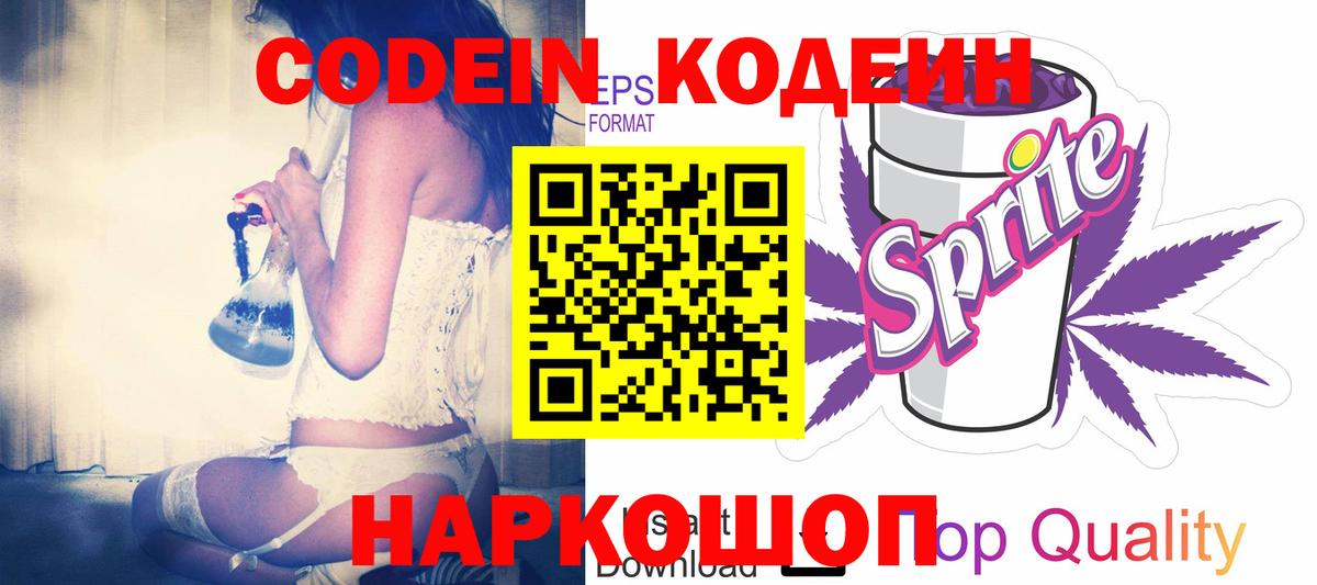 Кодеиновый сироп Lean напиток Lean (лин)  Вход с VPN  Тихвин 