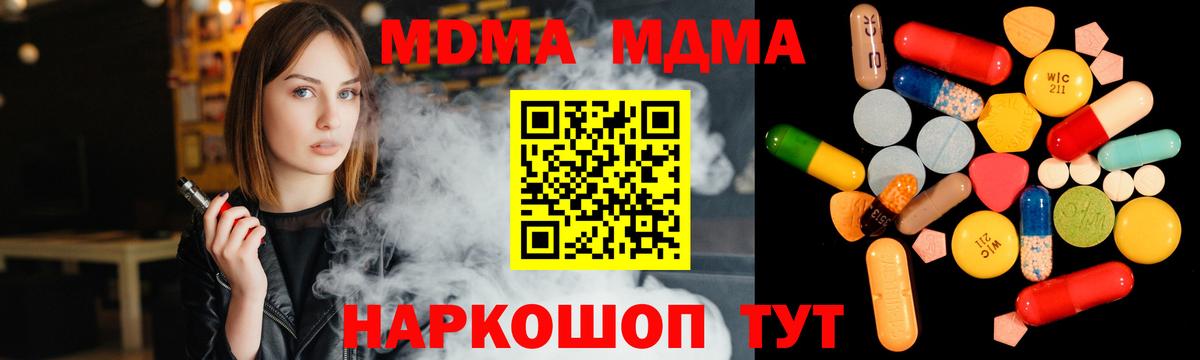 МДМА  MDMA Molly  Вход с VPN  Тихвин 