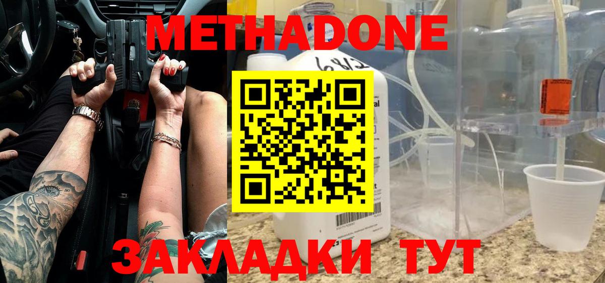 Тихвин  Метадон methadone  Вход с VPN  Метадон мёд 