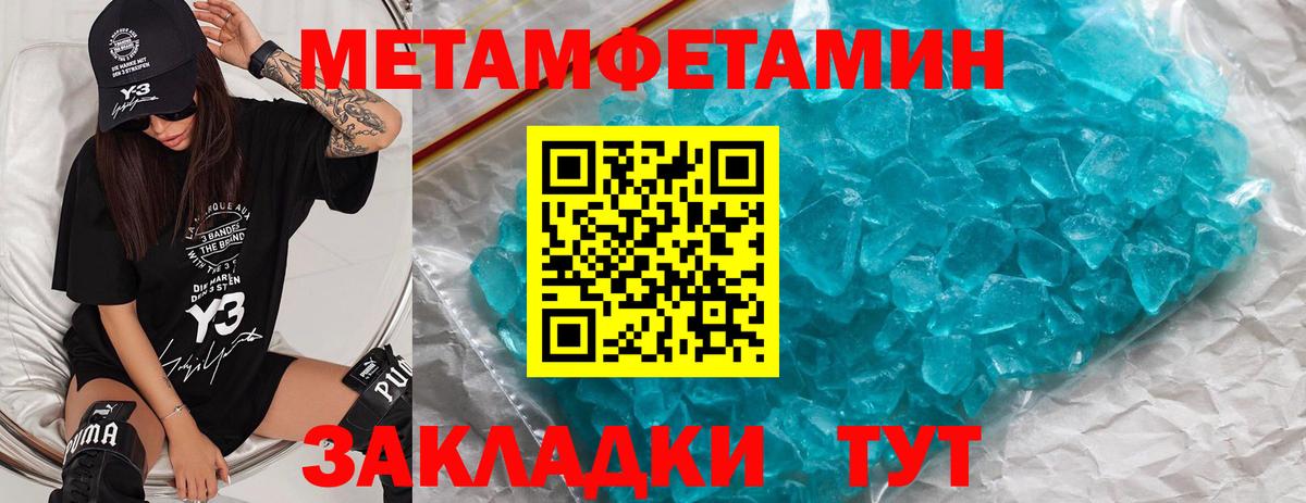 Метамфетамин кристалл Тихвин